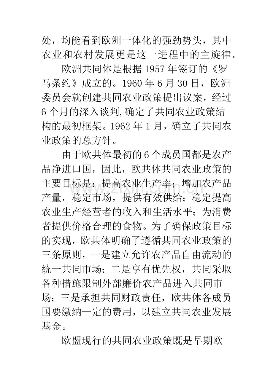 农业和税收政策.docx_第2页