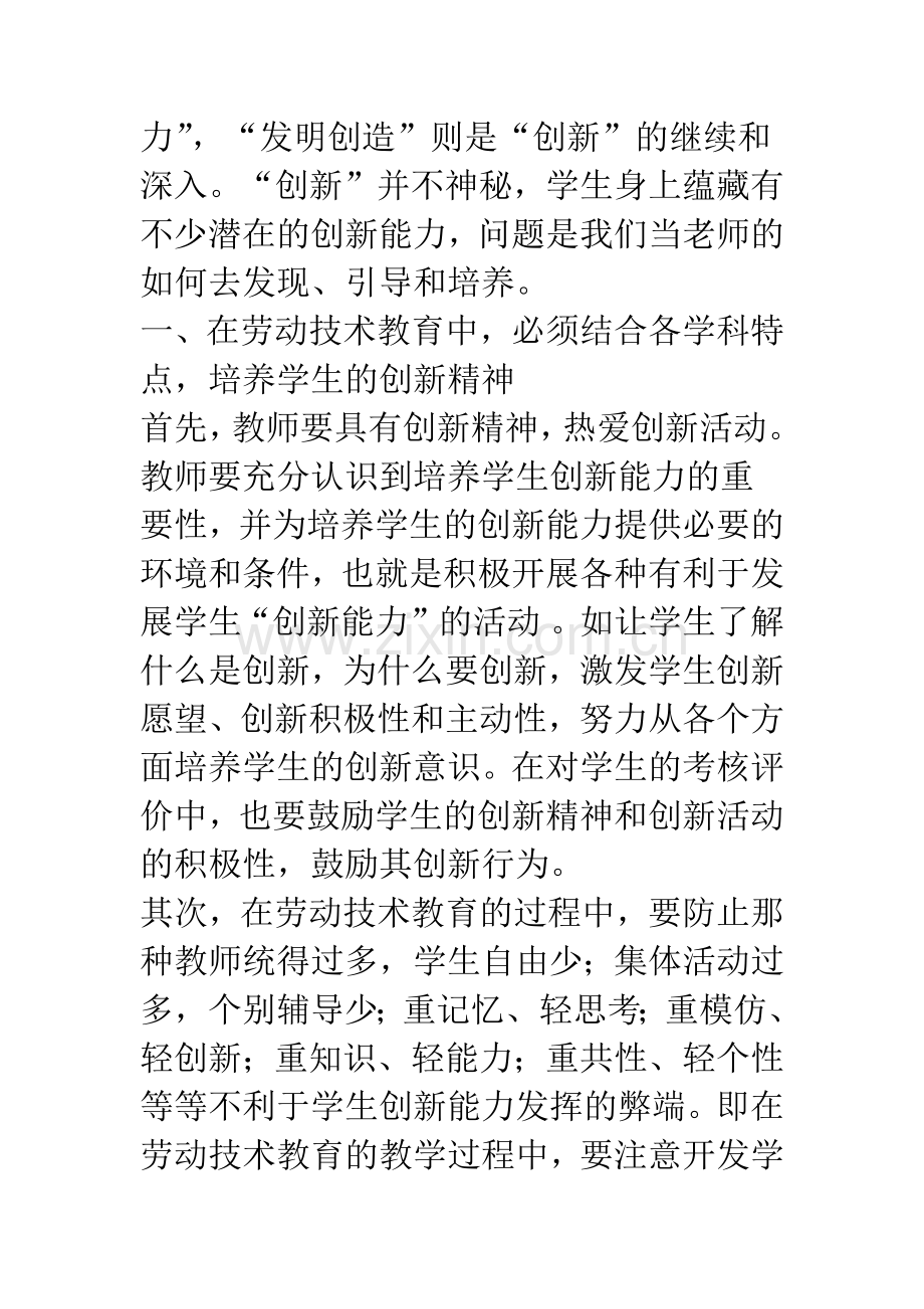 在劳技教育中培养学生的创新精神.docx_第2页