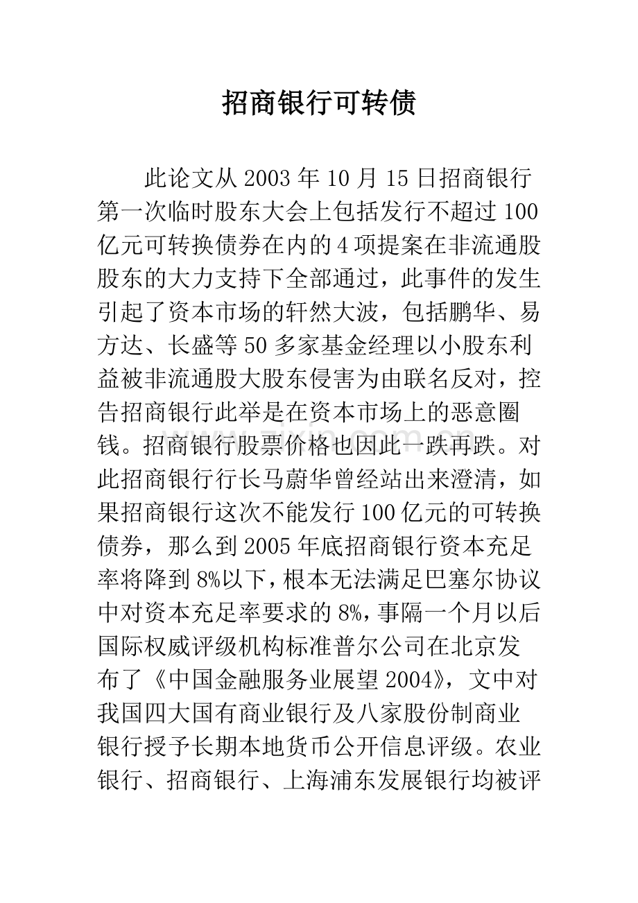 招商银行可转债.docx_第1页