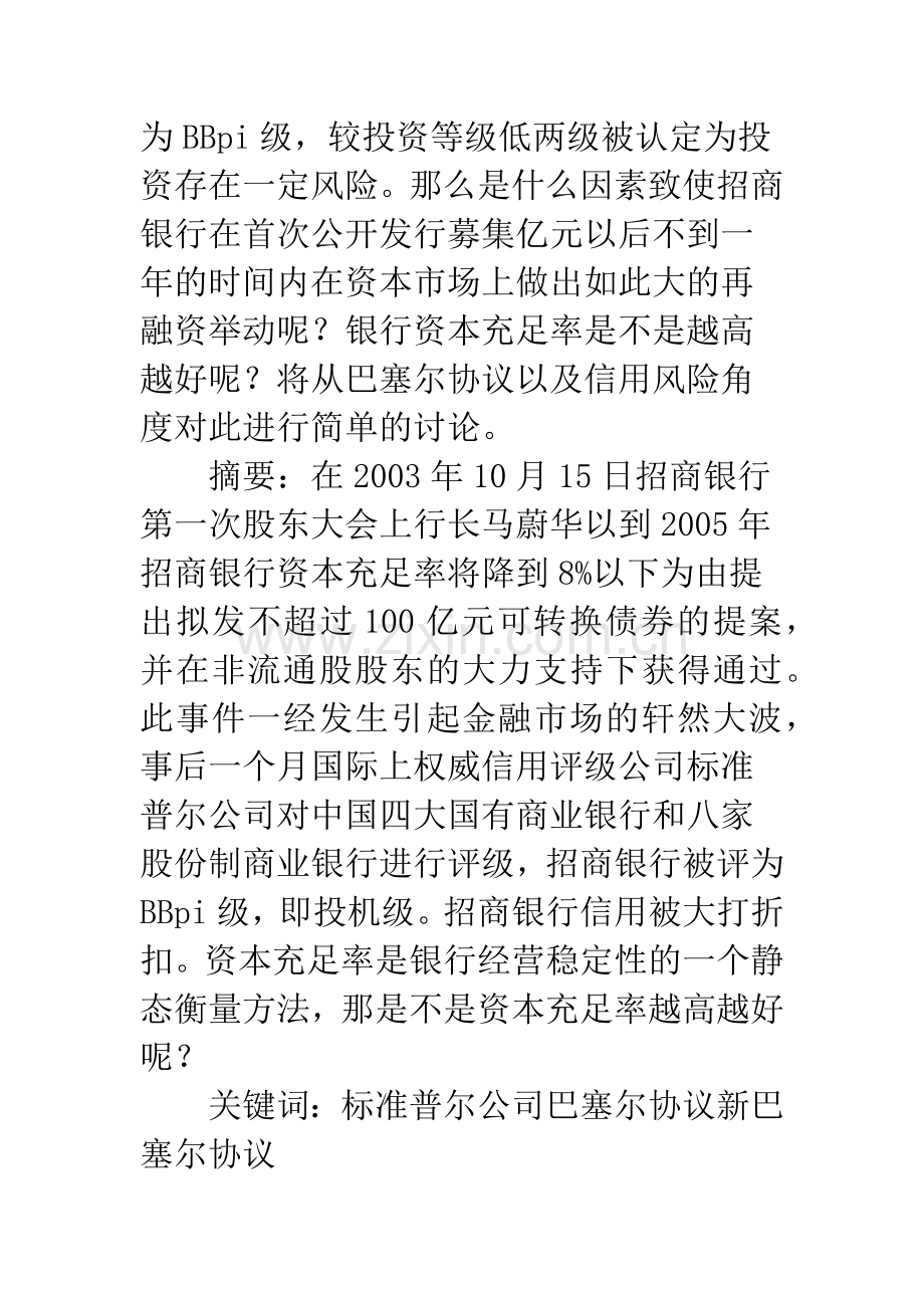 招商银行可转债.docx_第2页