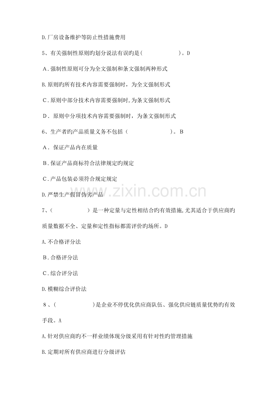 2023年质量工程师考试用题及答案.doc_第2页