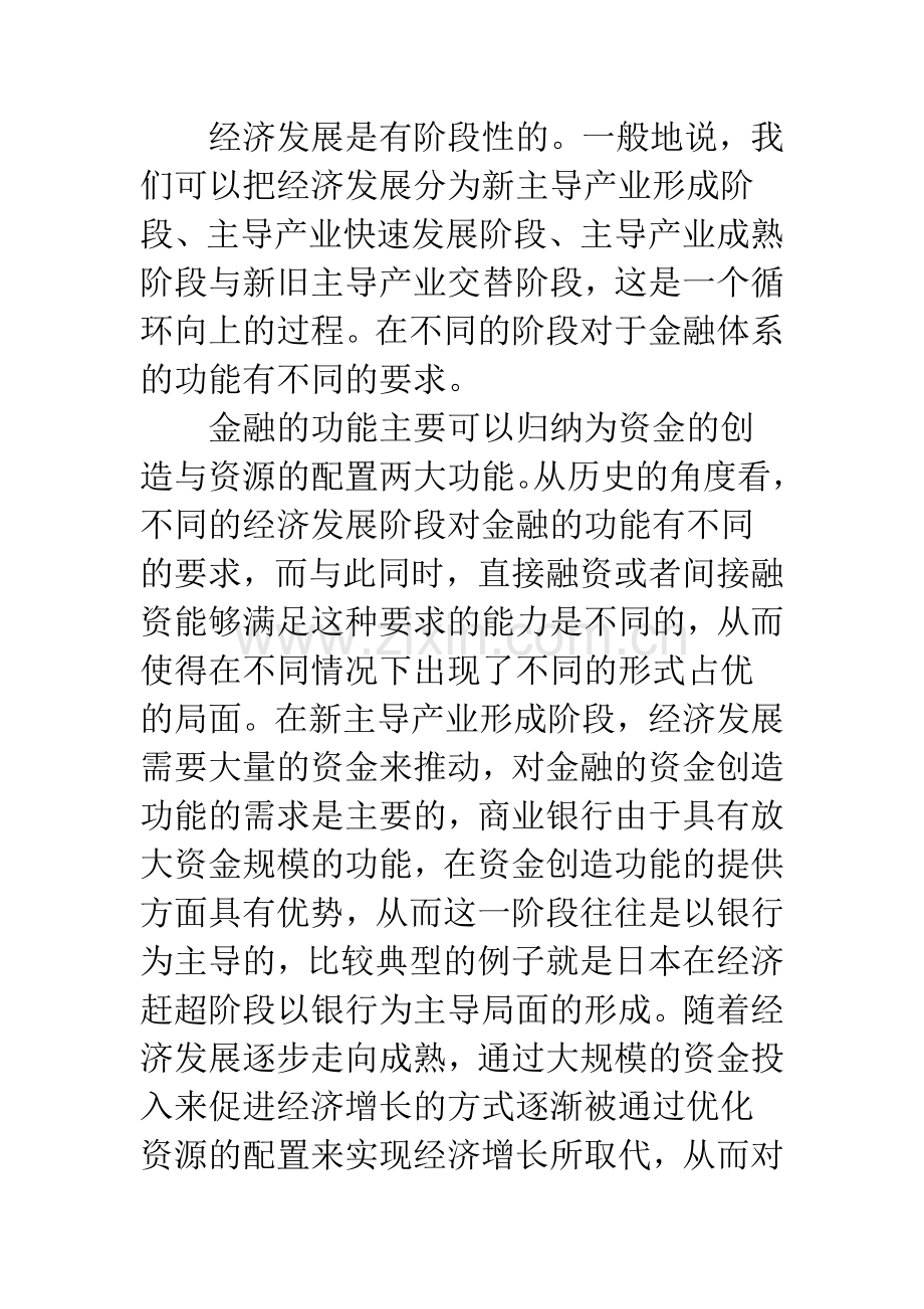 新经济形态与商业银行经营模式.docx_第2页