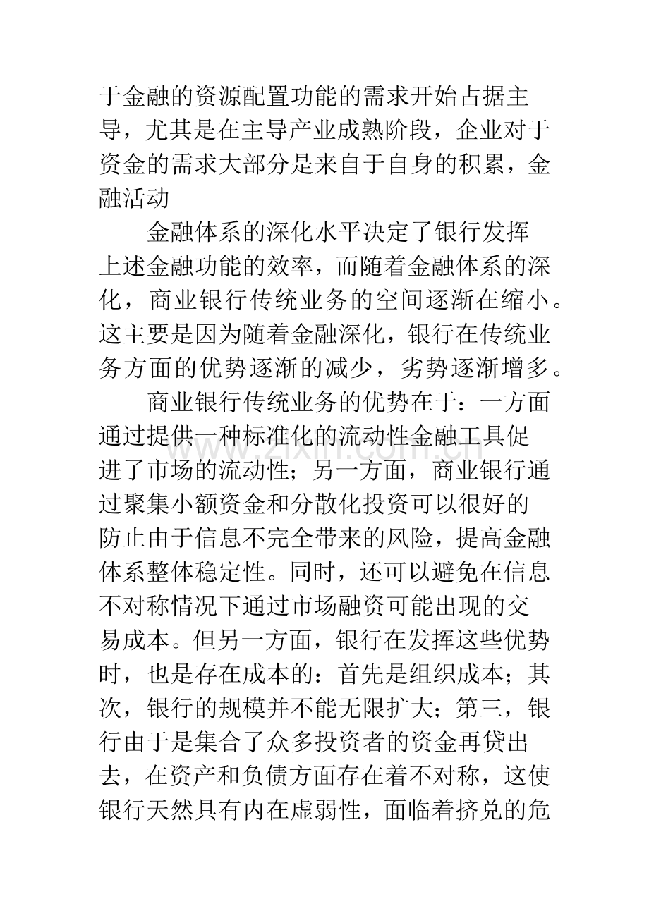 新经济形态与商业银行经营模式.docx_第3页