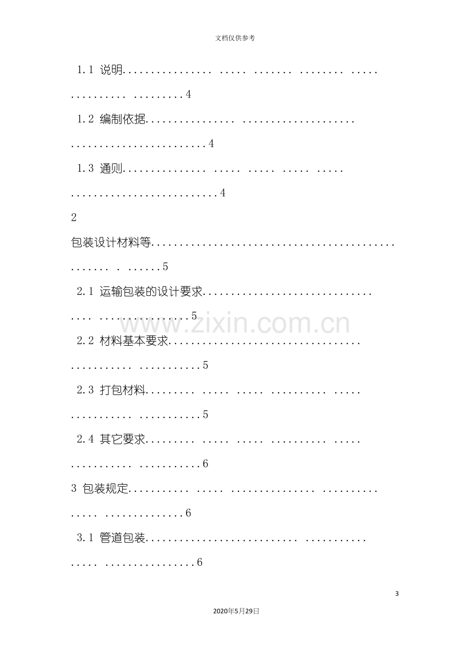 包装印刷海外项目包装方案培训资料.docx_第3页