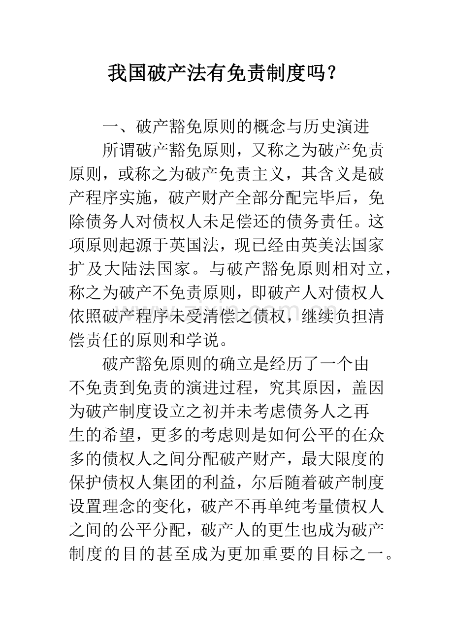 我国破产法有免责制度吗？.docx_第1页