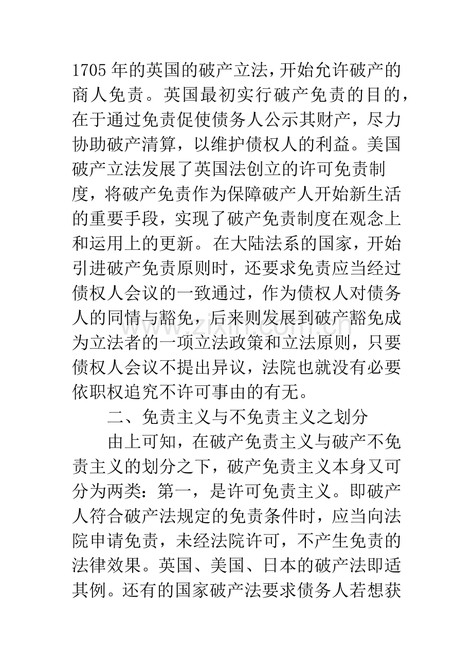 我国破产法有免责制度吗？.docx_第2页