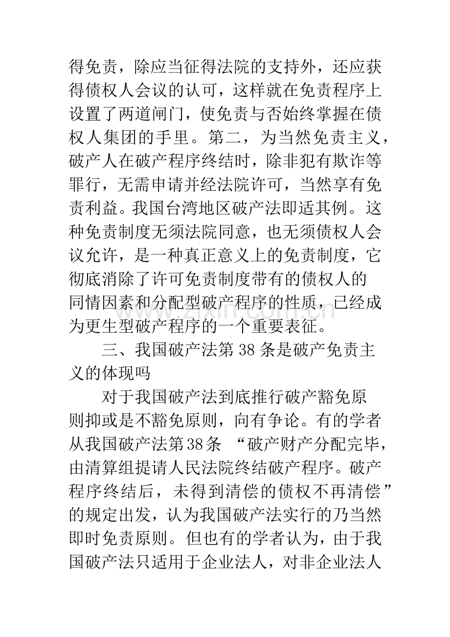 我国破产法有免责制度吗？.docx_第3页