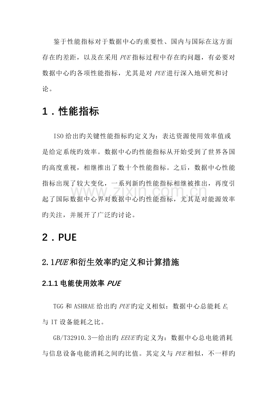 数据中心电能使用效率PUE和EEUE分析.docx_第2页