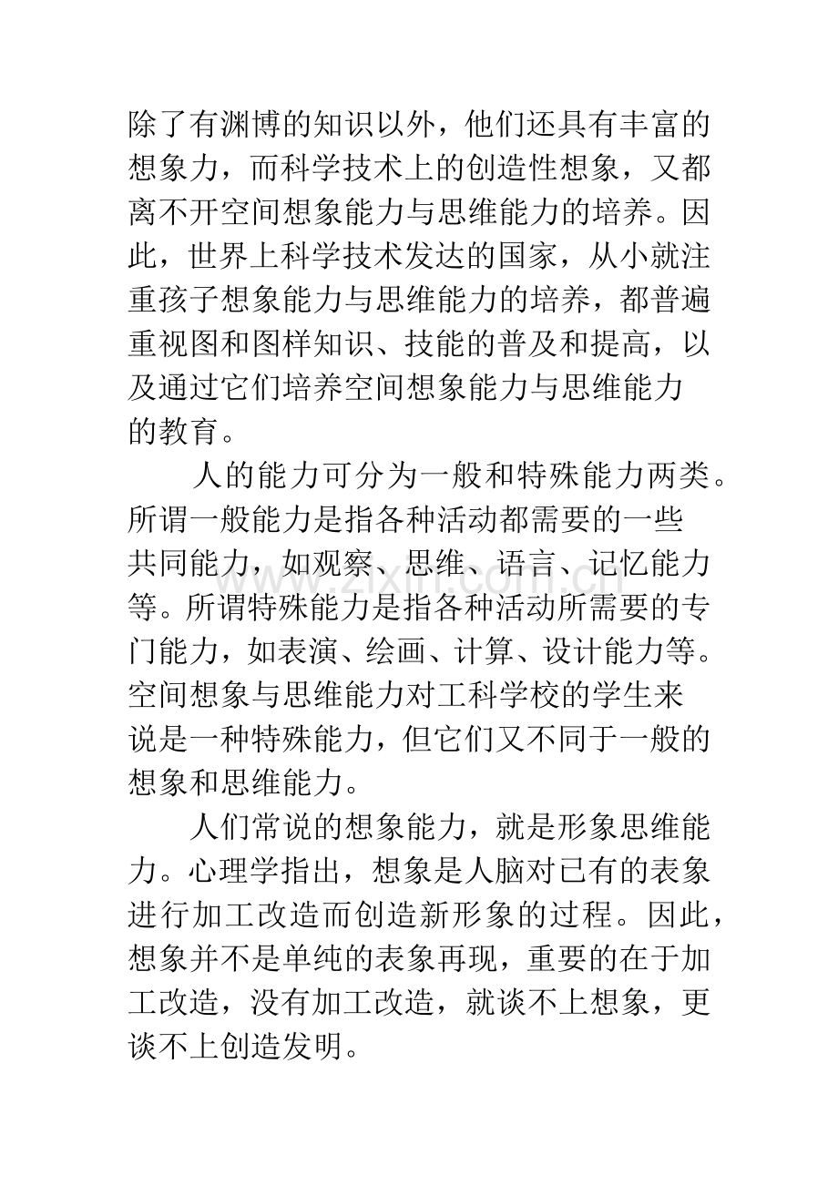 浅谈在制图教学中培养学生空间想象能力与思维能力的研究和探究.docx_第2页