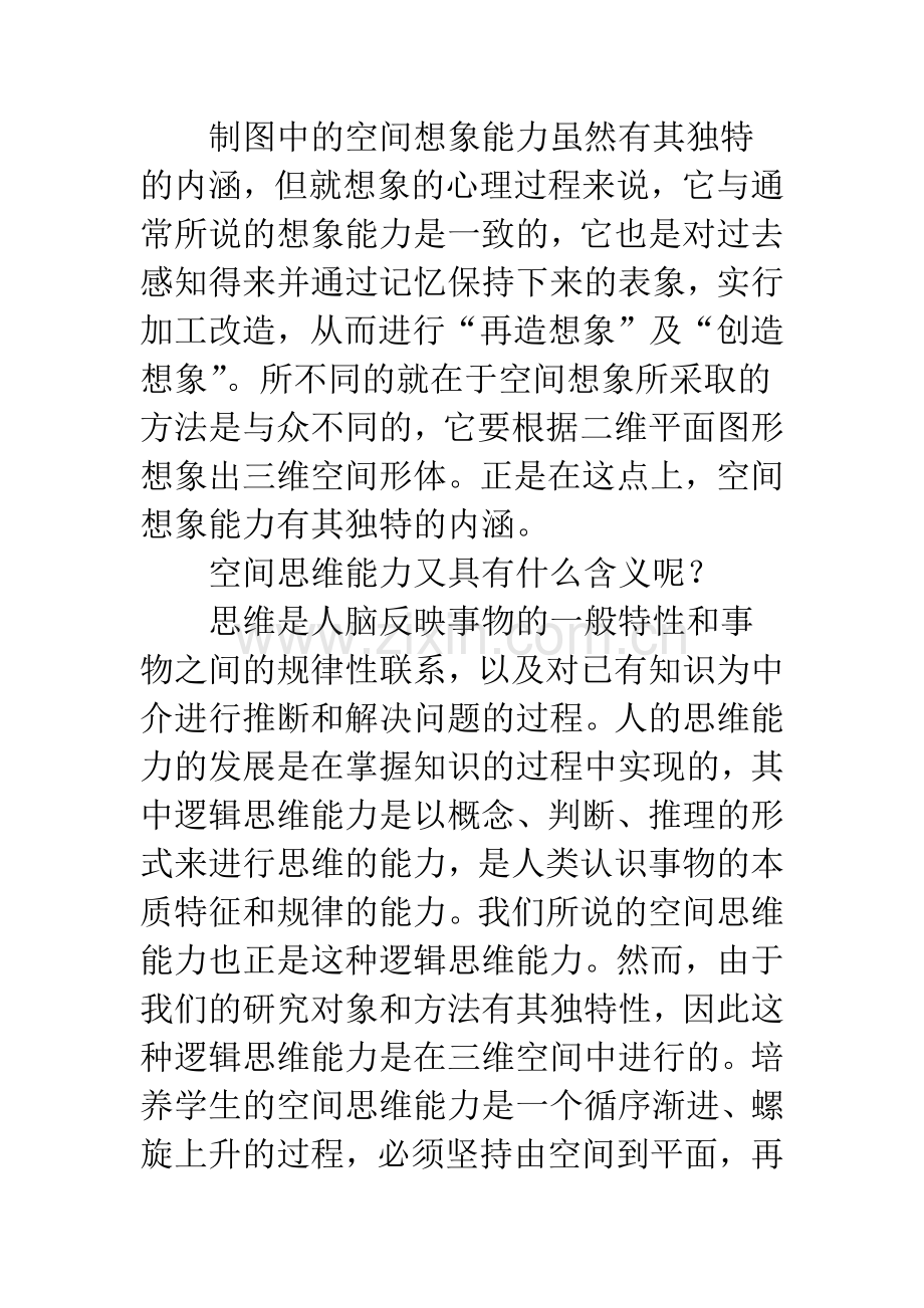 浅谈在制图教学中培养学生空间想象能力与思维能力的研究和探究.docx_第3页