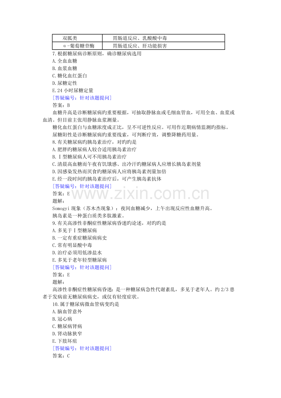 2023年临床执业医师答疑精讲班课程讲义内分泌系统.doc_第3页