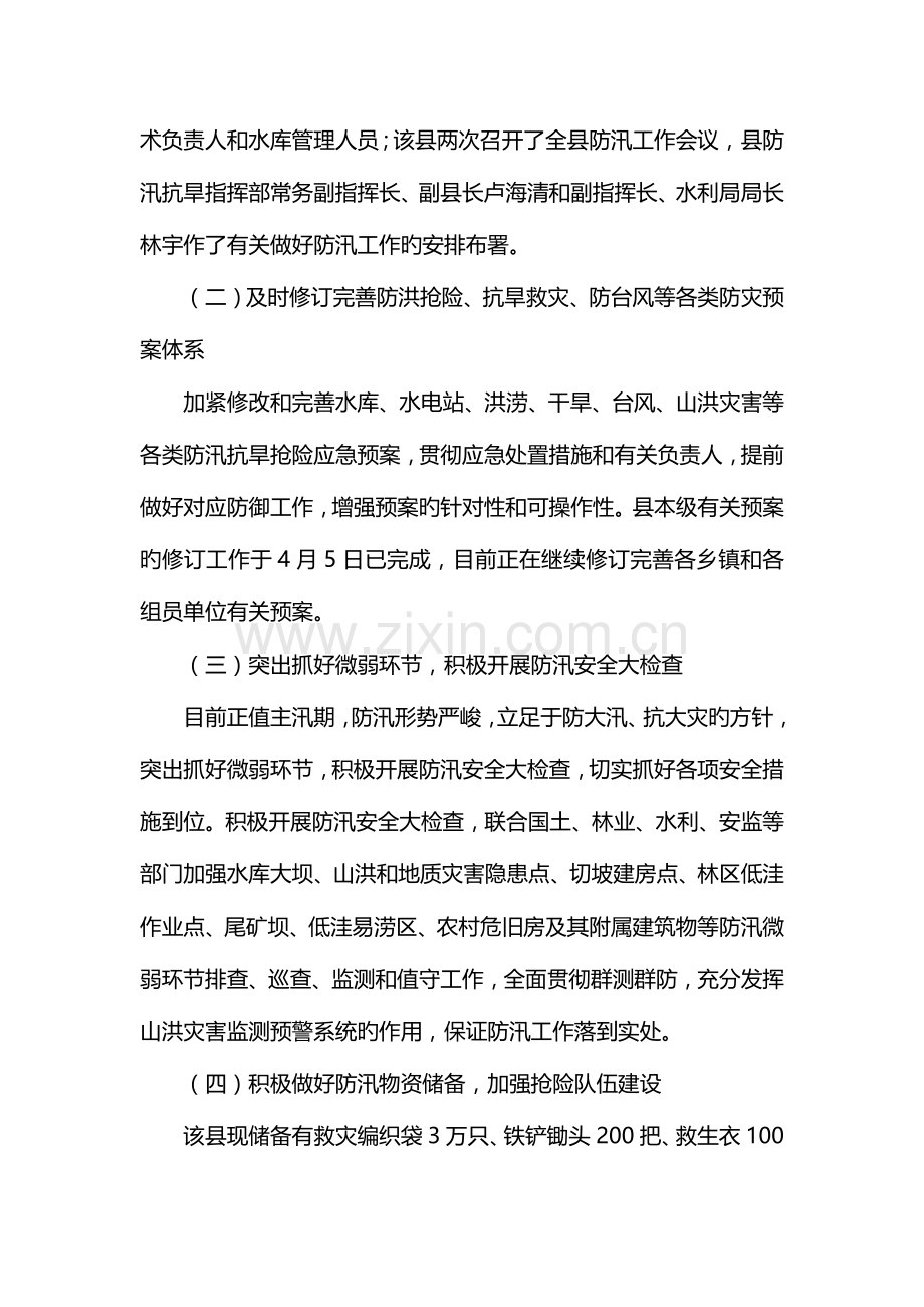 防汛工作情况汇报防汛基本情况汇报.docx_第2页