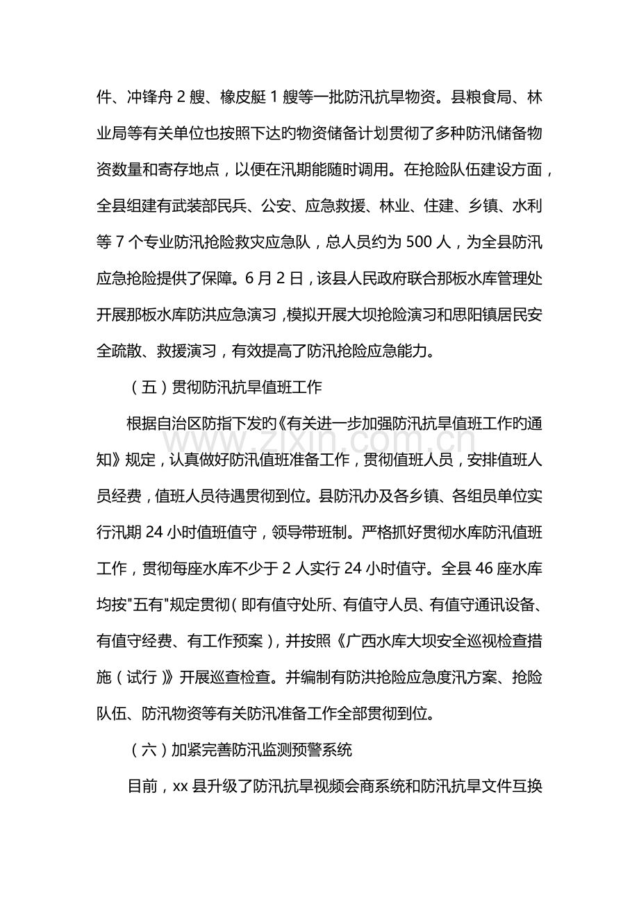 防汛工作情况汇报防汛基本情况汇报.docx_第3页