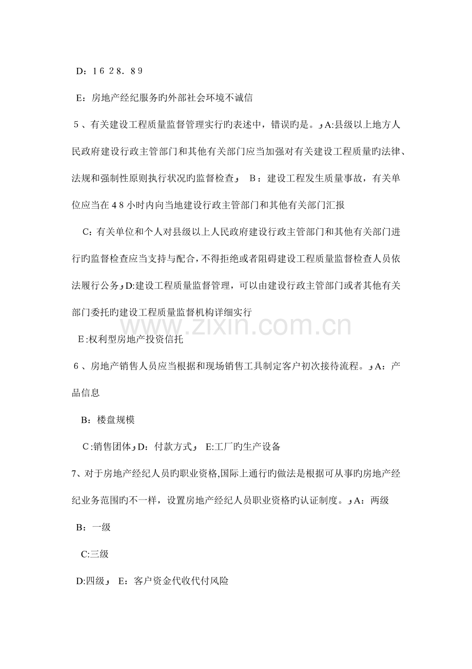 2023年上海房地产经纪人个人住房贷款的种类考试试题.doc_第2页