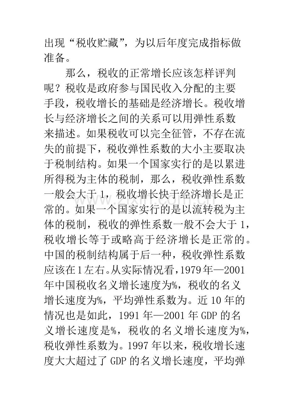 政府与制度创新.docx_第2页