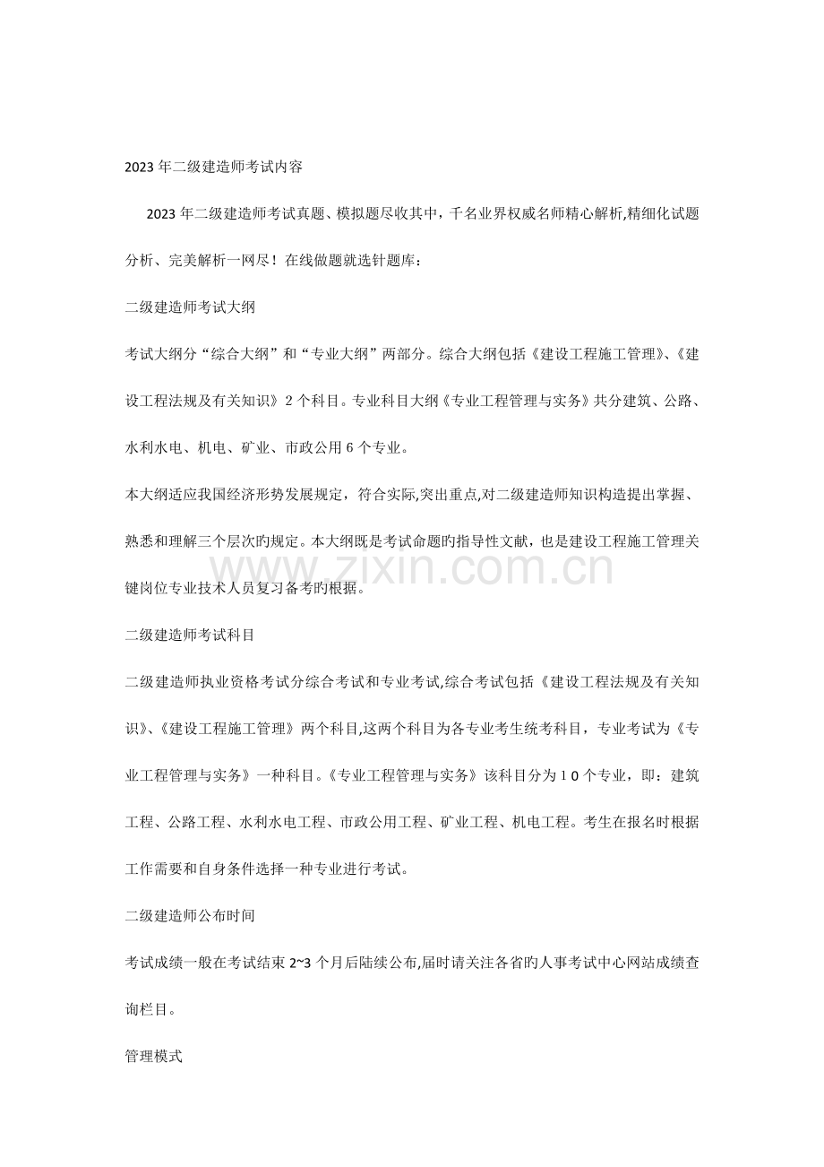 2023年二级建造师考试内容.docx_第1页