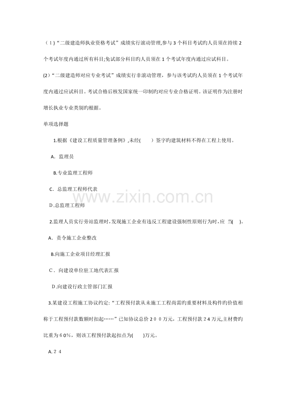 2023年二级建造师考试内容.docx_第2页