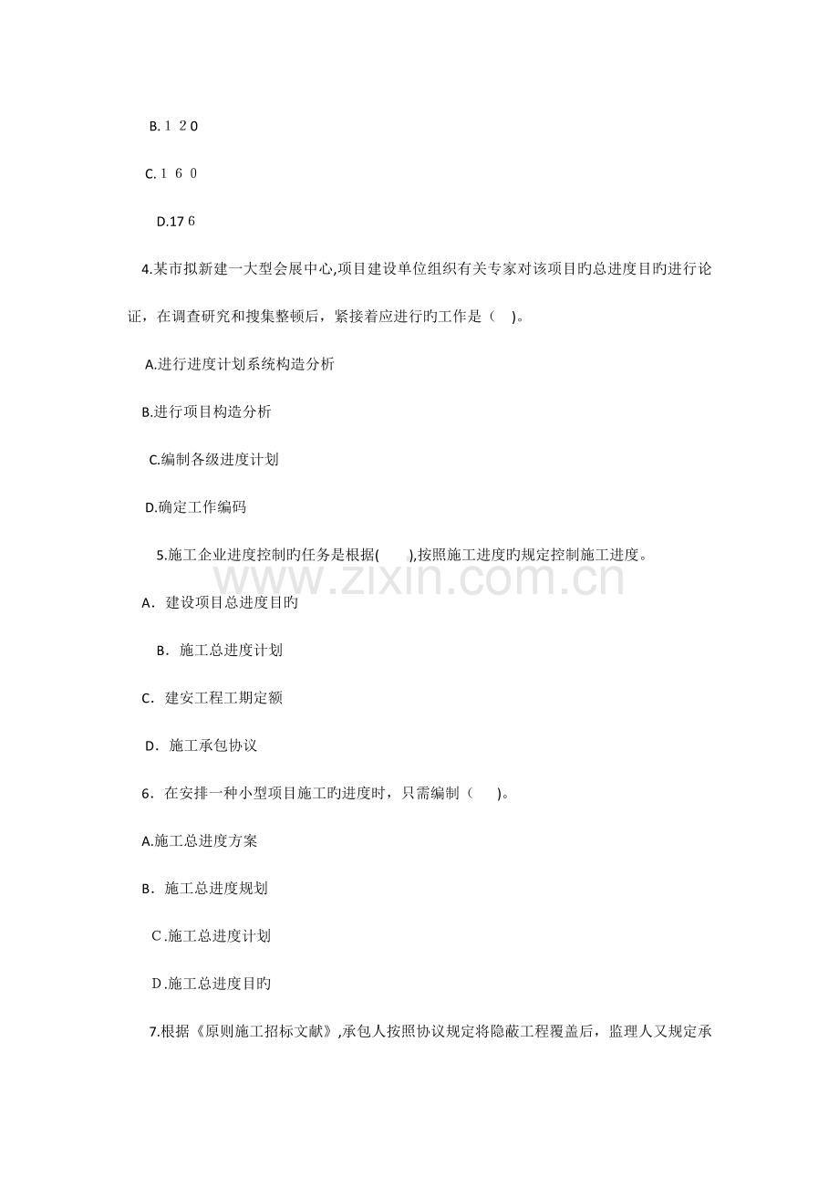 2023年二级建造师考试内容.docx_第3页