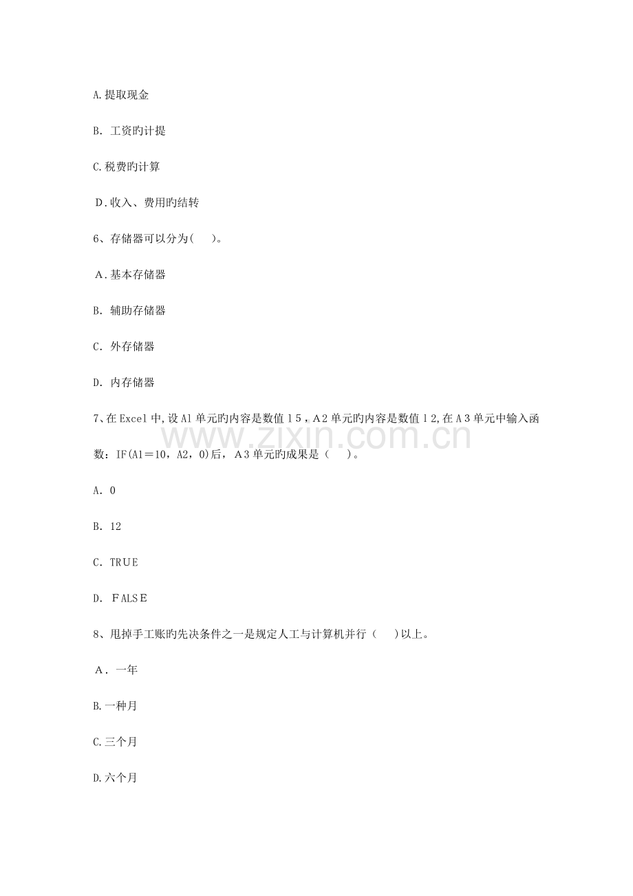 2023年达州初级会计职称考试合格证书的领取考试题库.doc_第2页