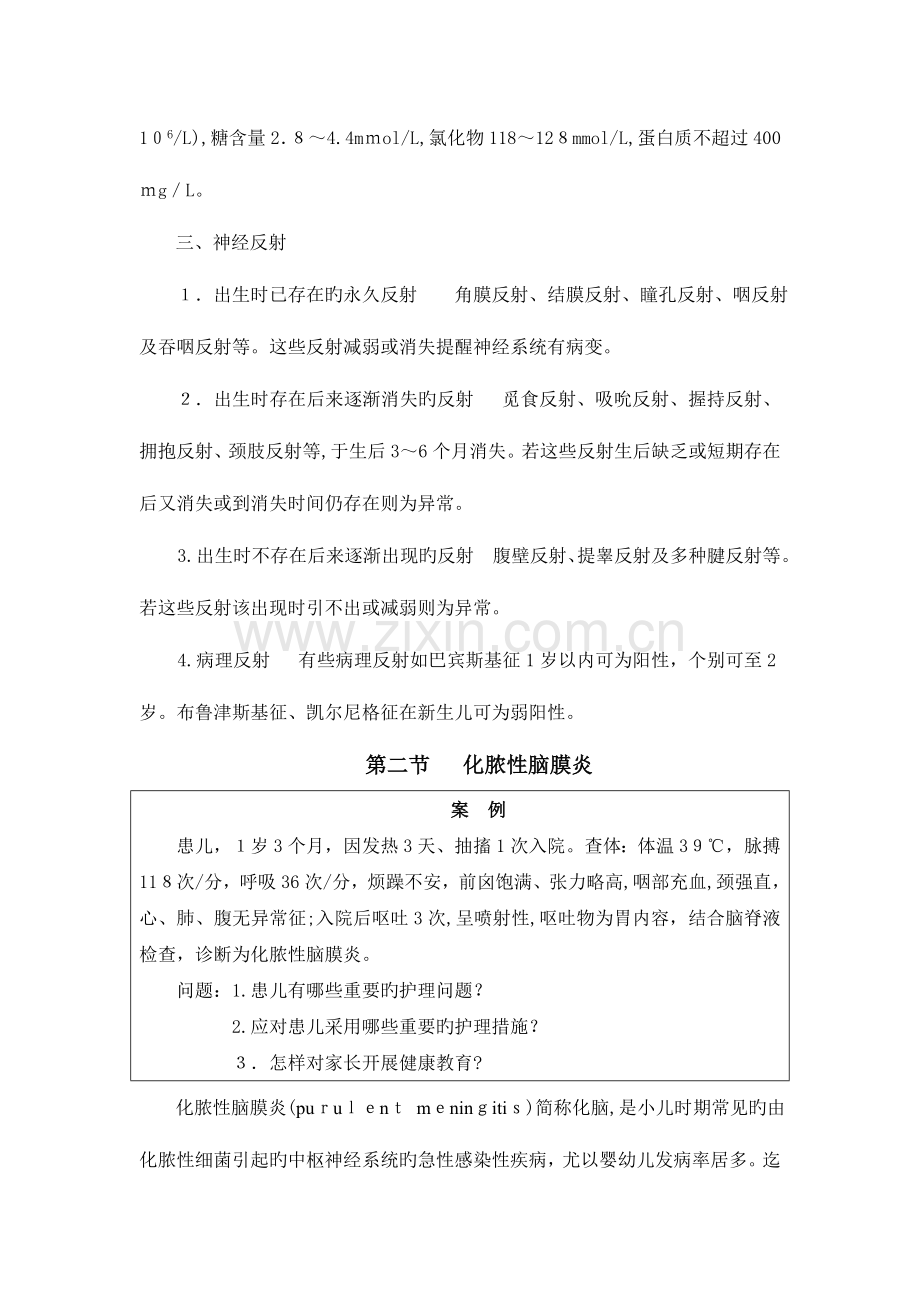 2023年神经系统疾病患儿的护理题库.doc_第2页