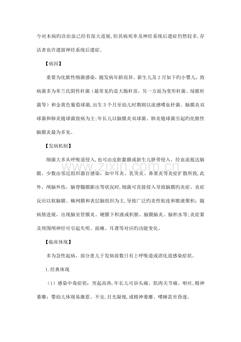 2023年神经系统疾病患儿的护理题库.doc_第3页