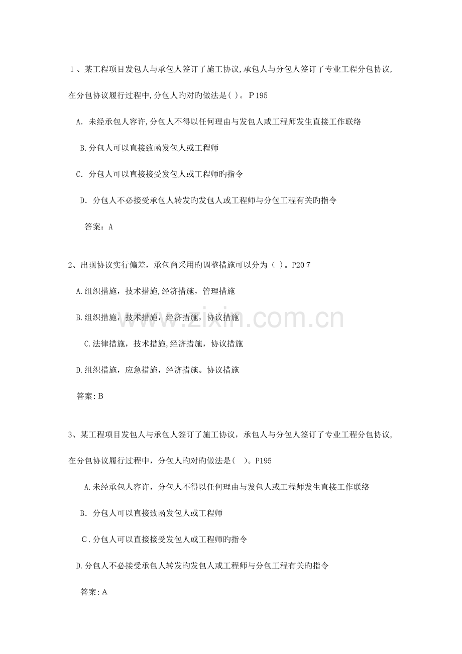 2023年三级辽宁省建造师继续教育考试题库.docx_第1页