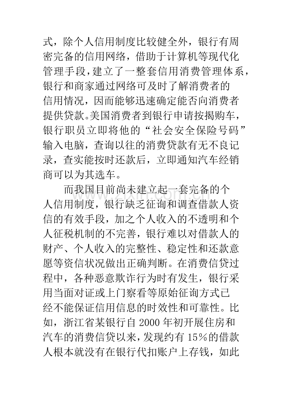 商业银行消费信贷的风险分析与对策研究-1.docx_第2页