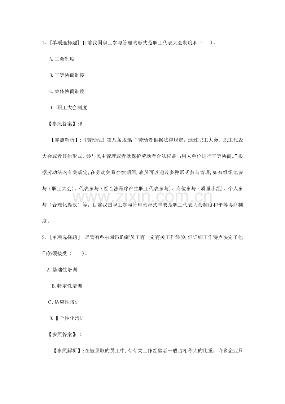 2023年陕西省人力资源管理师考试总复习注意事项试题及答案.docx_第1页