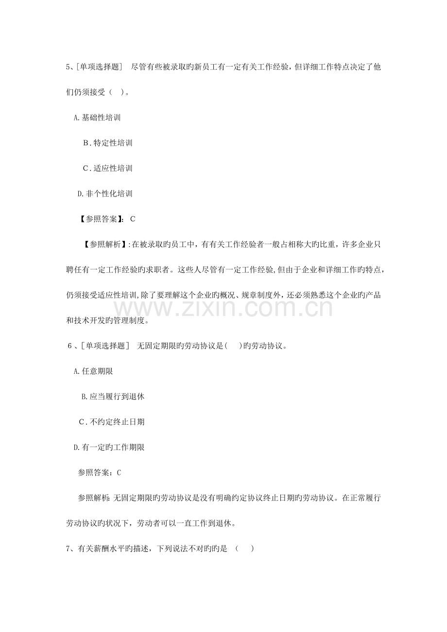 2023年陕西省人力资源管理师考试总复习注意事项试题及答案.docx_第3页