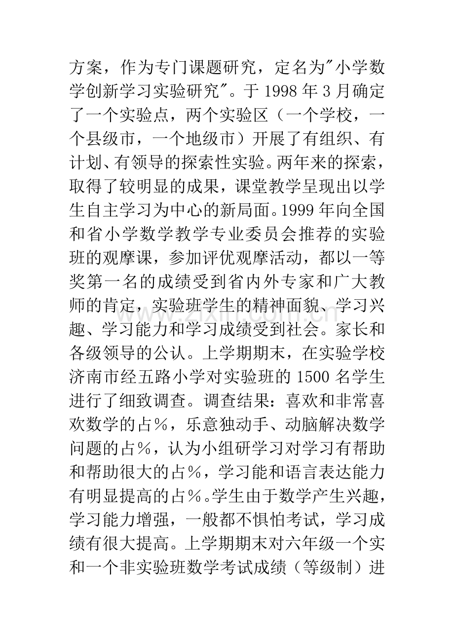 小学数学课堂教学改革的新探索.docx_第2页