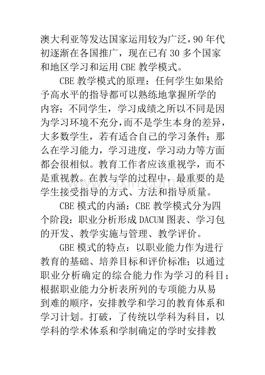 高等职业技术教育教学模式.docx_第2页