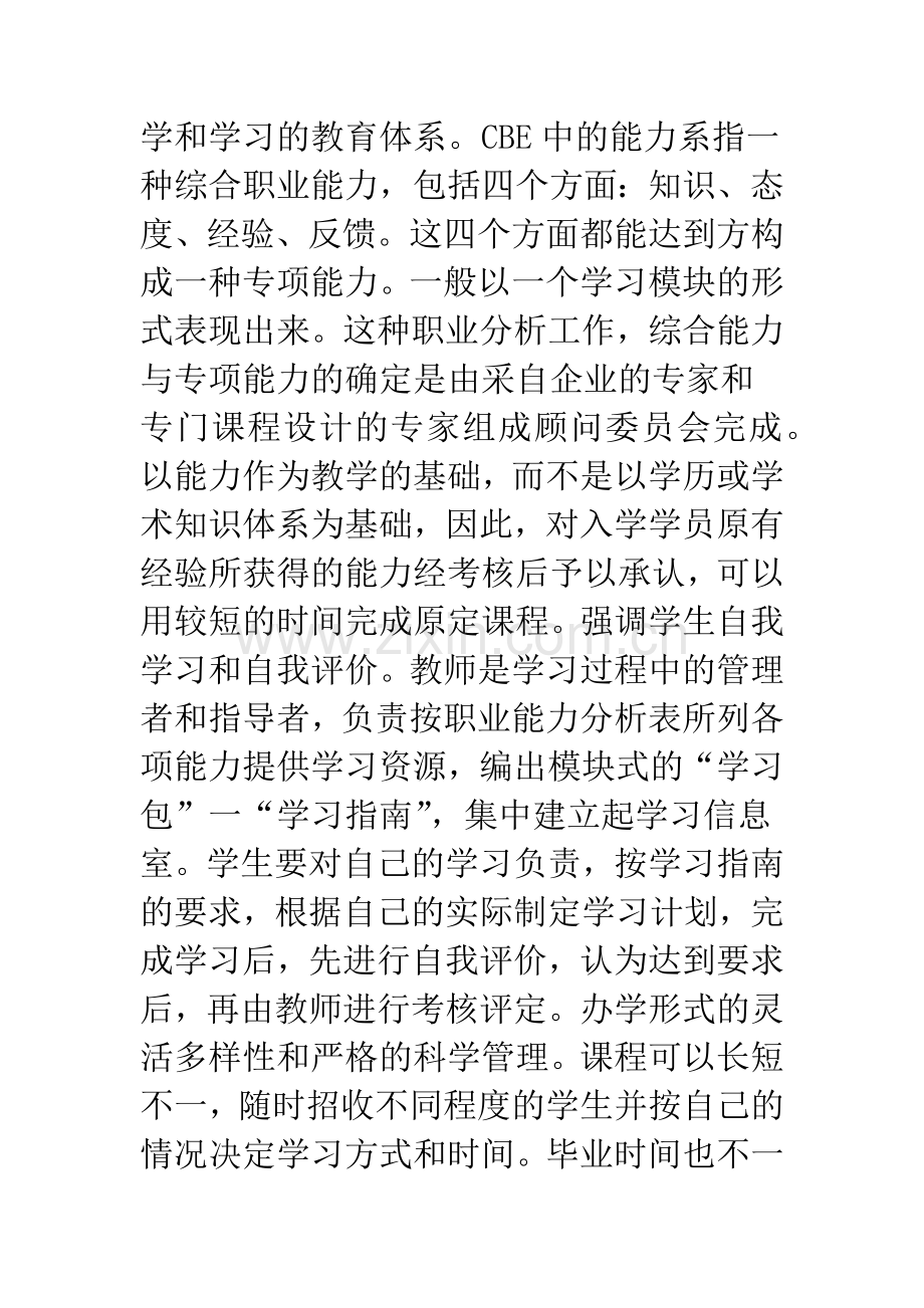 高等职业技术教育教学模式.docx_第3页