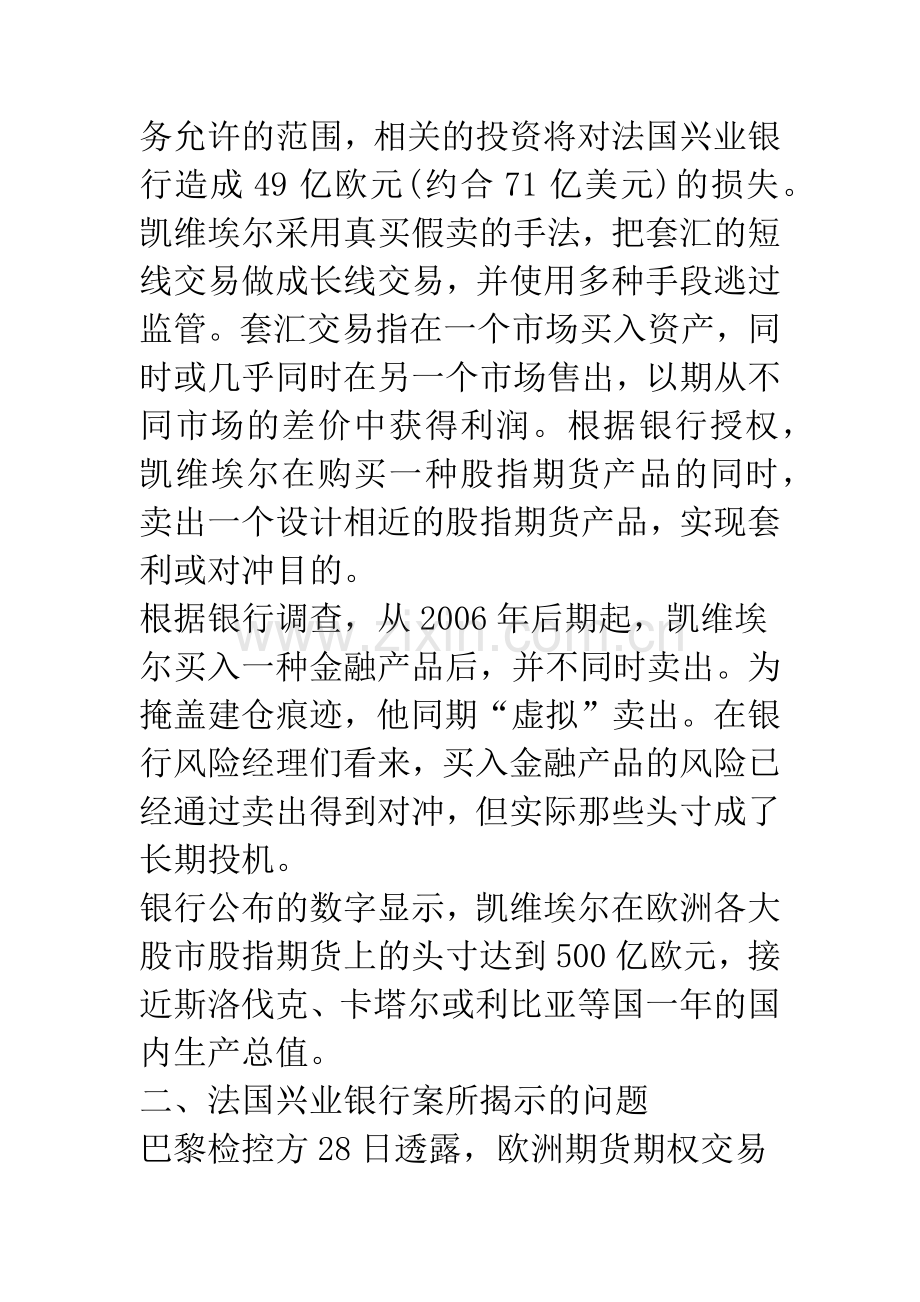 商业银行内部控制新思路-—法兴银行案的启示(1).docx_第3页