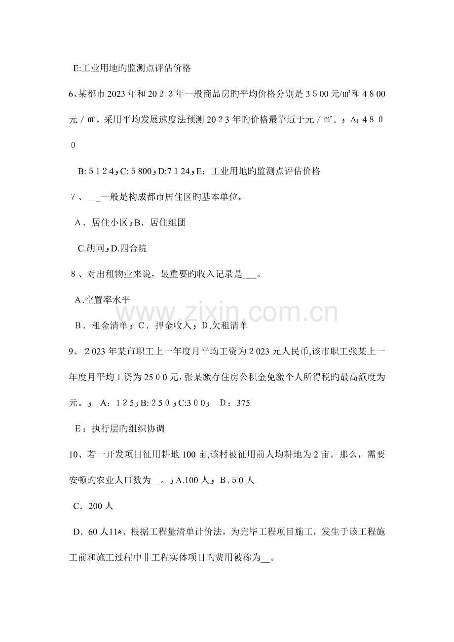 2023年青海省房地产估价师相关知识直接融资考试试题.doc_第2页