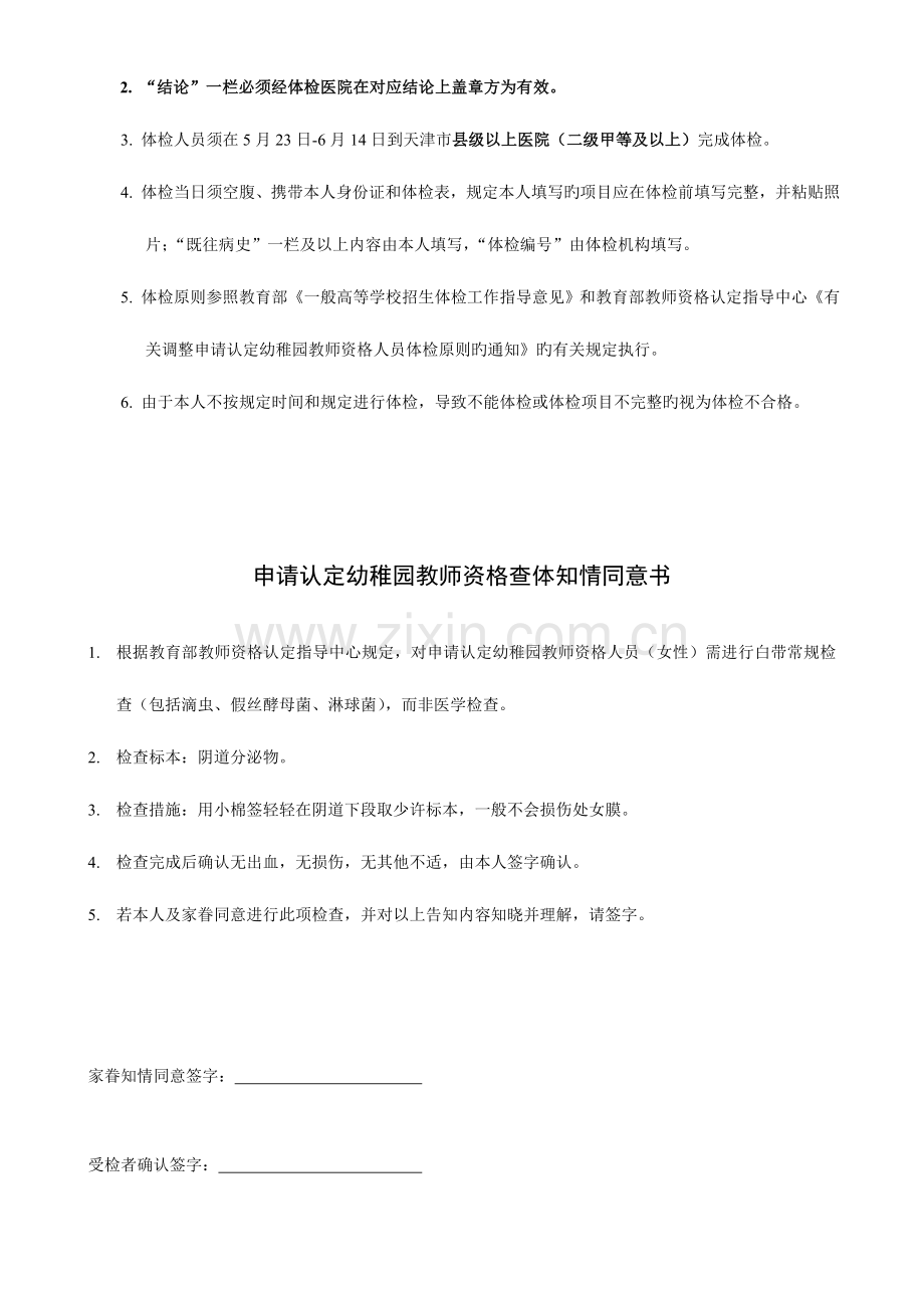 2023年天津市幼儿园教师资格认定体检表.doc_第2页