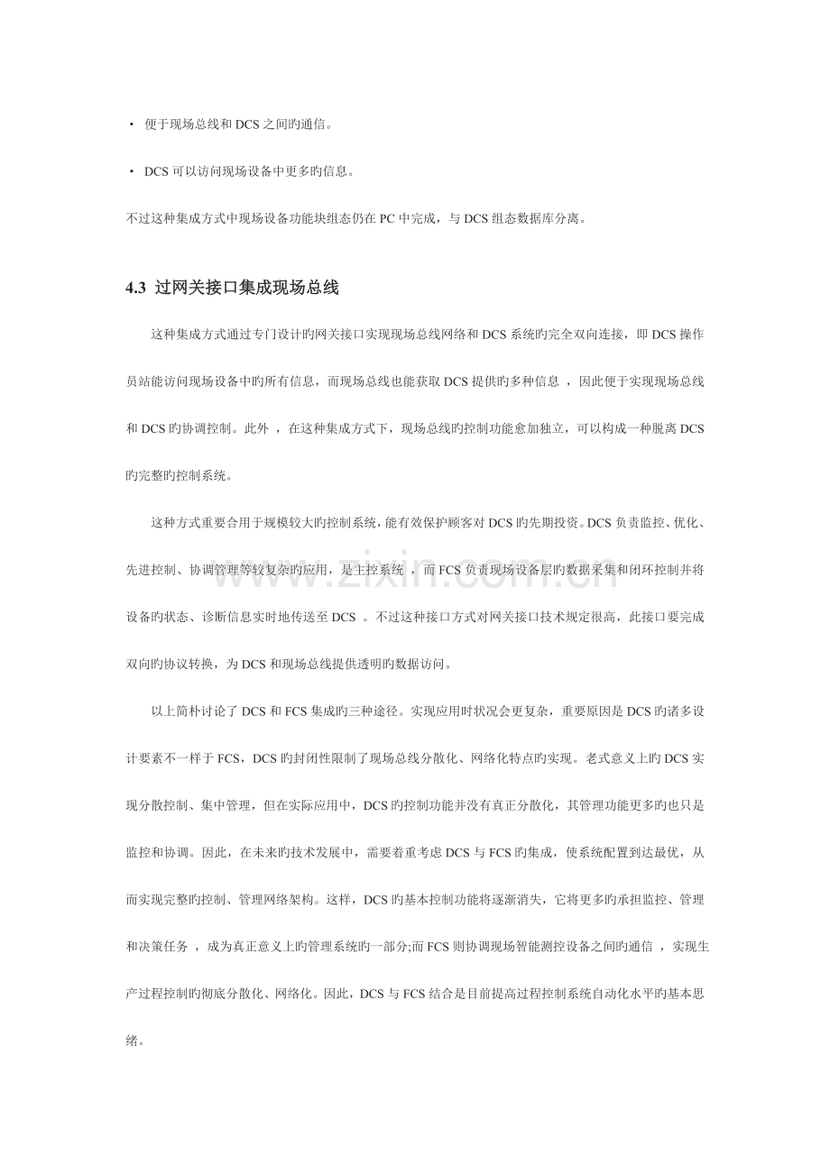 2023年DCS系统与现场总线系统的集成方案.doc_第2页