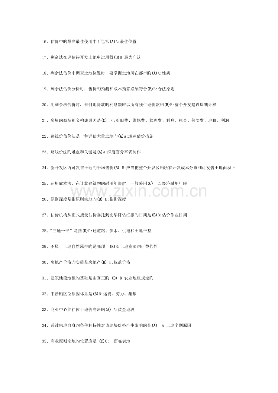 2023年房地产评估复习题库.doc_第2页