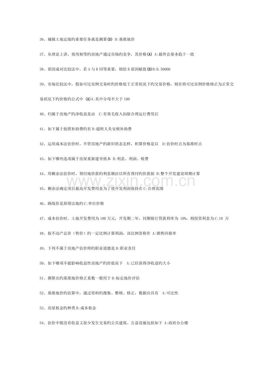 2023年房地产评估复习题库.doc_第3页