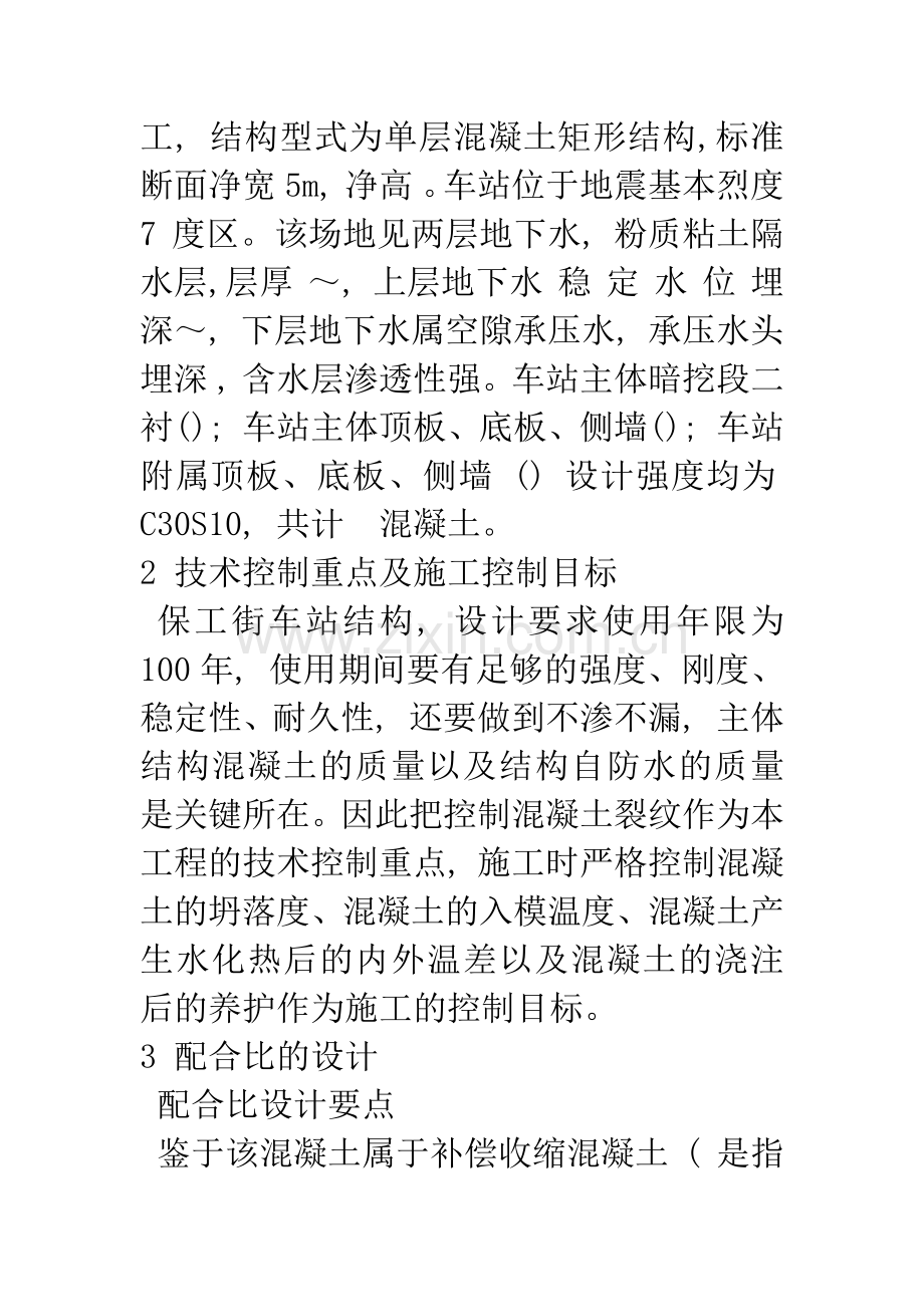 BM补偿收缩混凝土在超长地下工程中的应用.docx_第2页