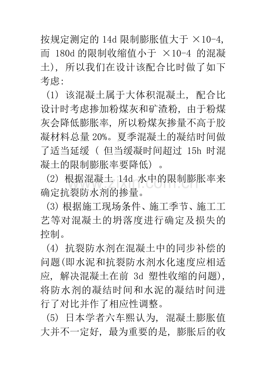 BM补偿收缩混凝土在超长地下工程中的应用.docx_第3页