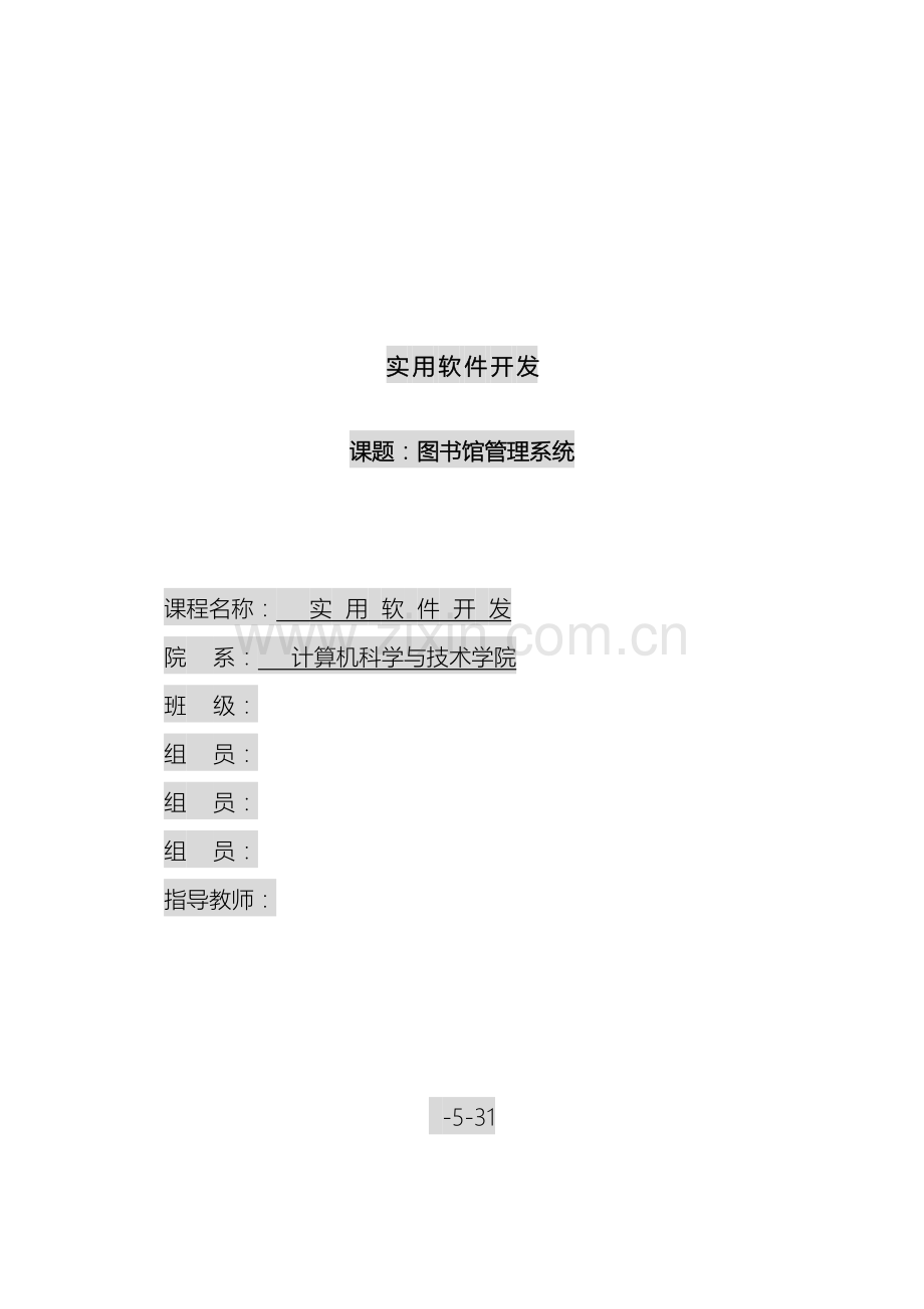 MFC图书管理系统.doc_第2页