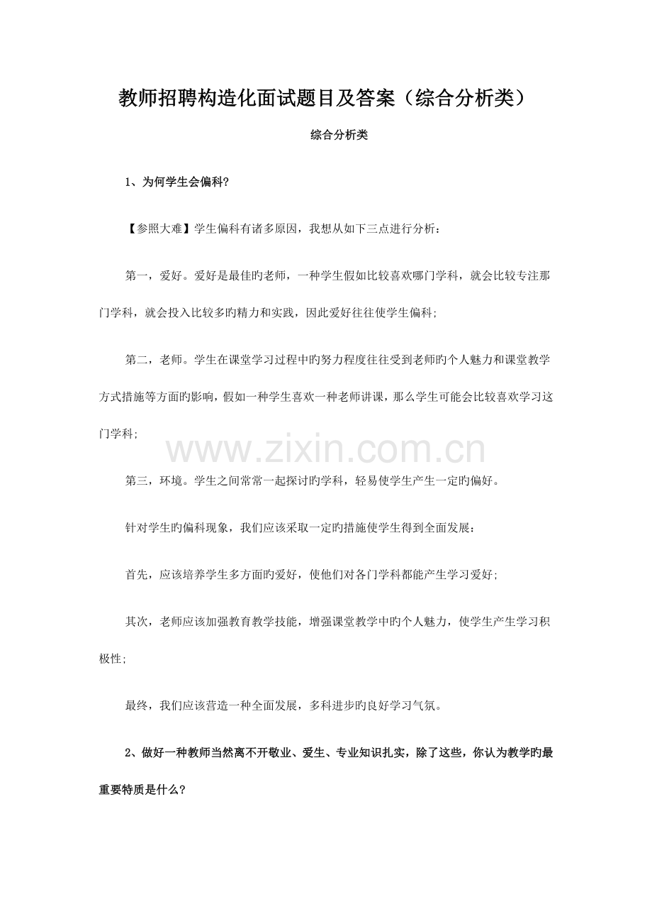 2023年教师招聘结构化面试.doc_第1页