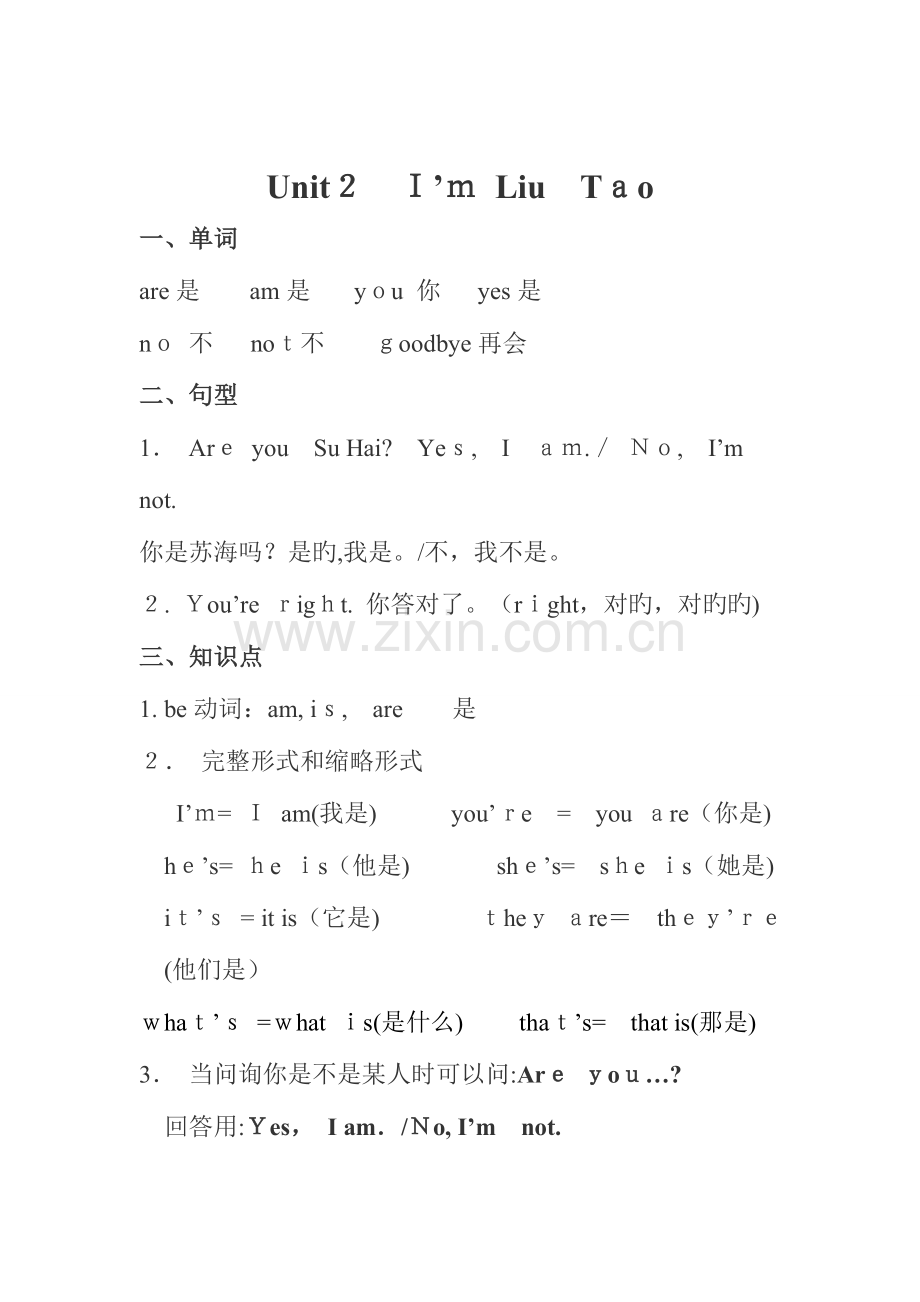 2023年英语三年级上册期末知识点归纳总结.doc_第3页