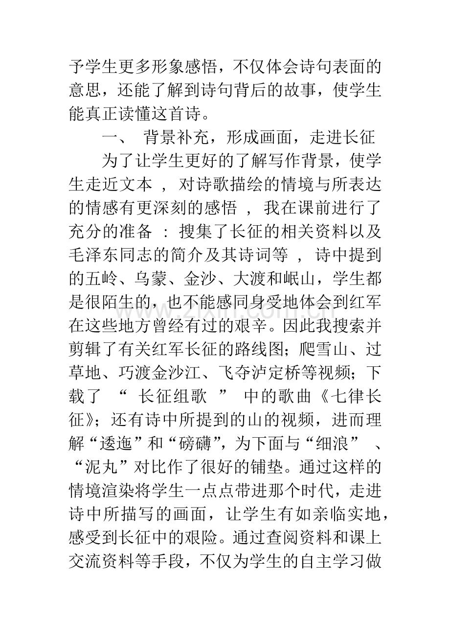 七律长征教学反思.docx_第2页