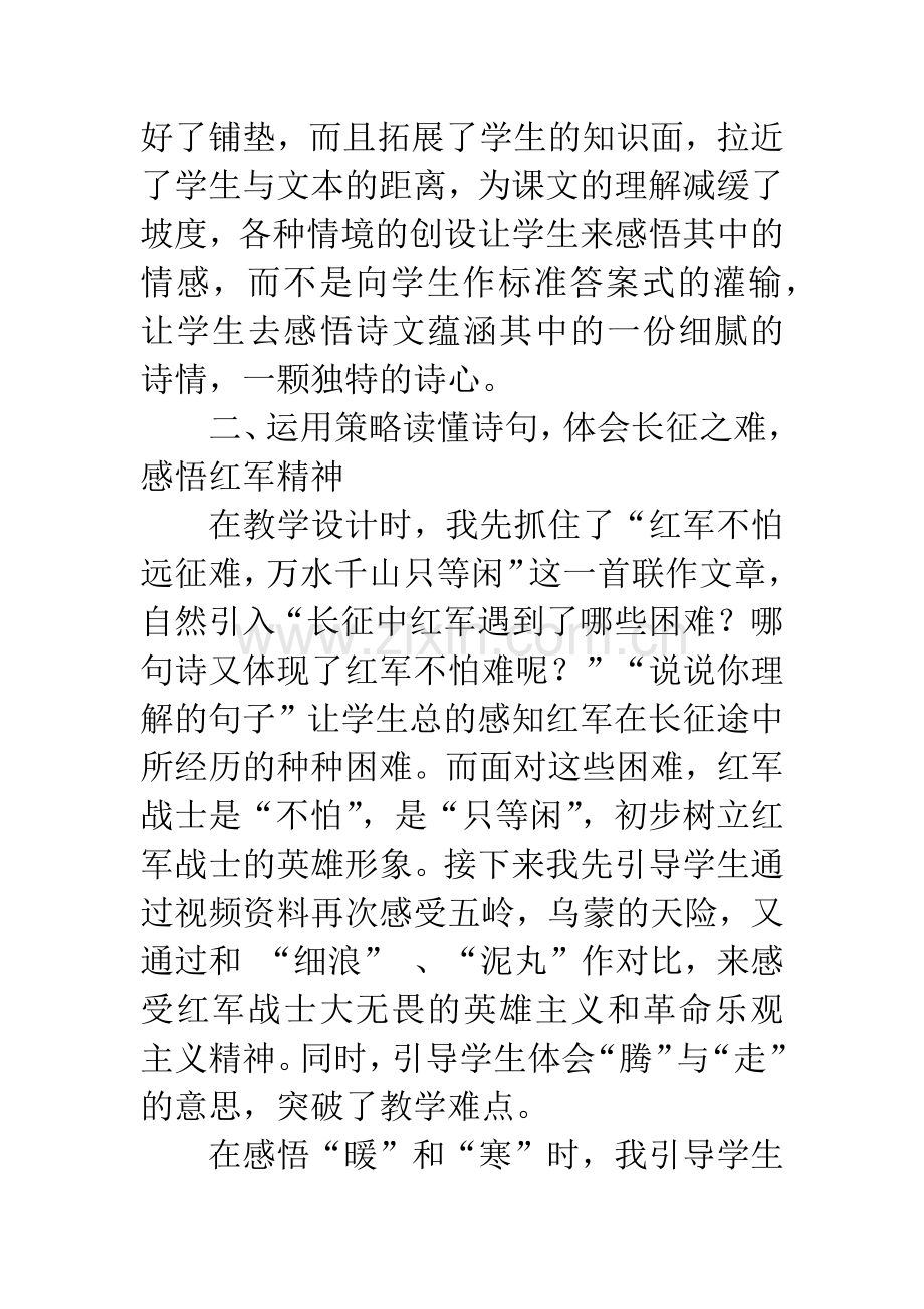 七律长征教学反思.docx_第3页