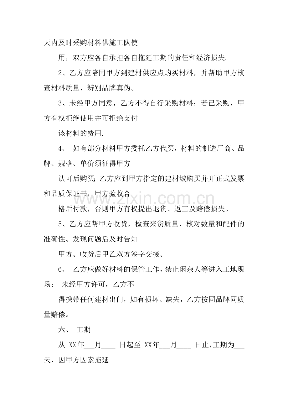 小型工程清包工合同.docx_第2页