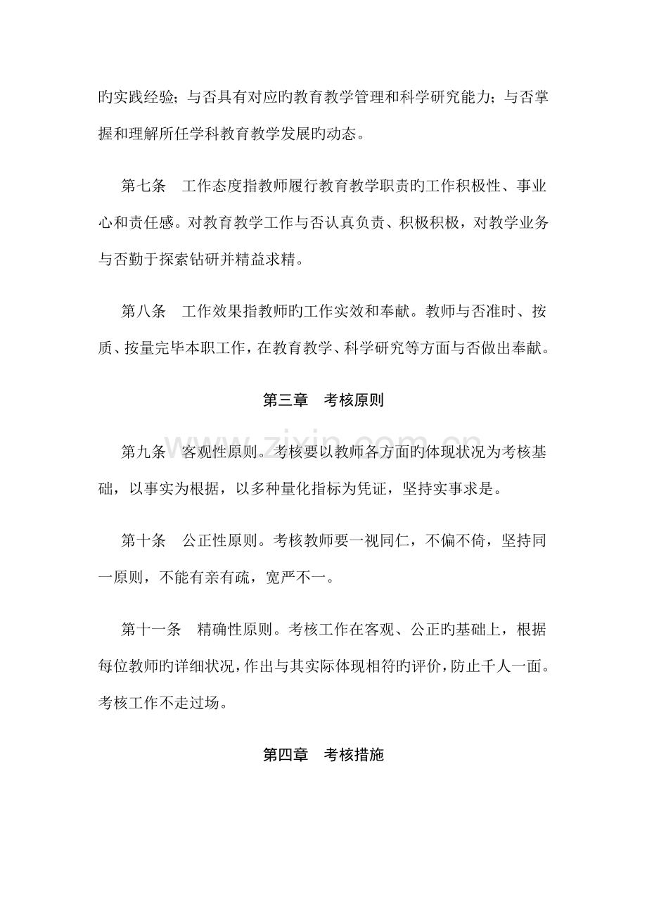 2023年学校教师考核与评价制度.doc_第2页