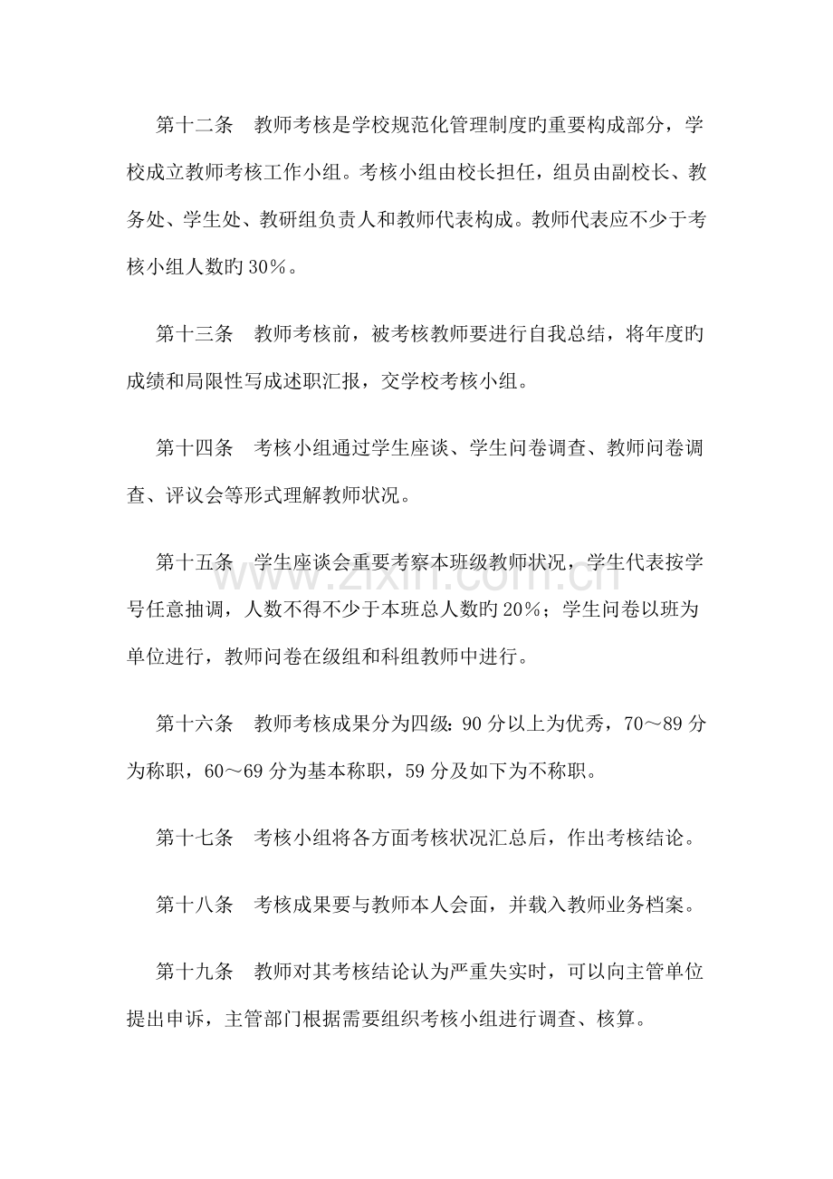 2023年学校教师考核与评价制度.doc_第3页