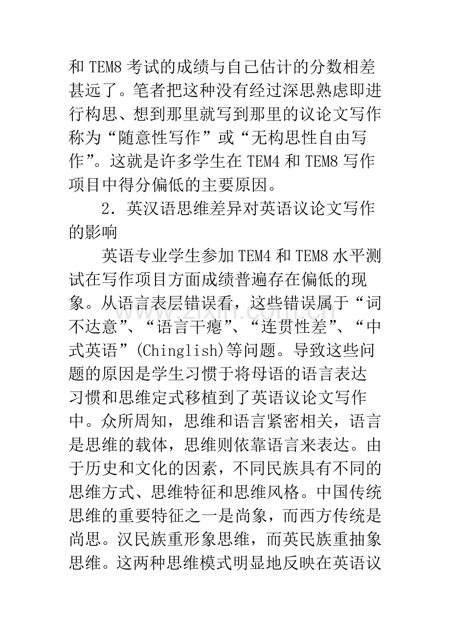 国外构思性写作对英语议论文写作教学的启示.docx_第3页