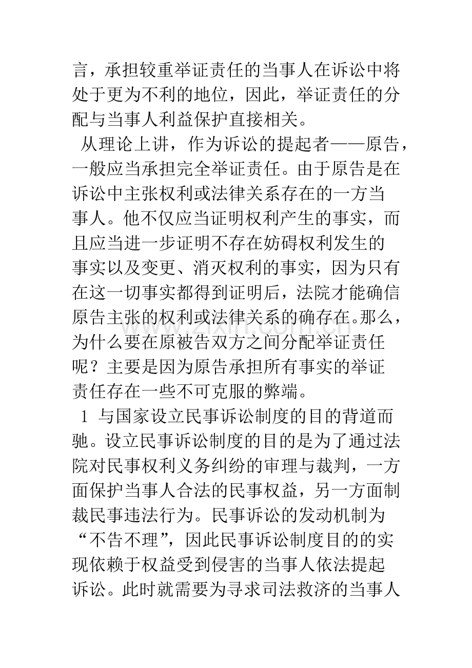 环境侵权诉讼中的举证责任分配.docx_第3页